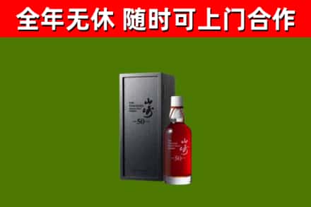 抚远市烟酒回收50年山崎洋酒.jpg