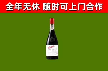 抚远市回收奔富红酒
